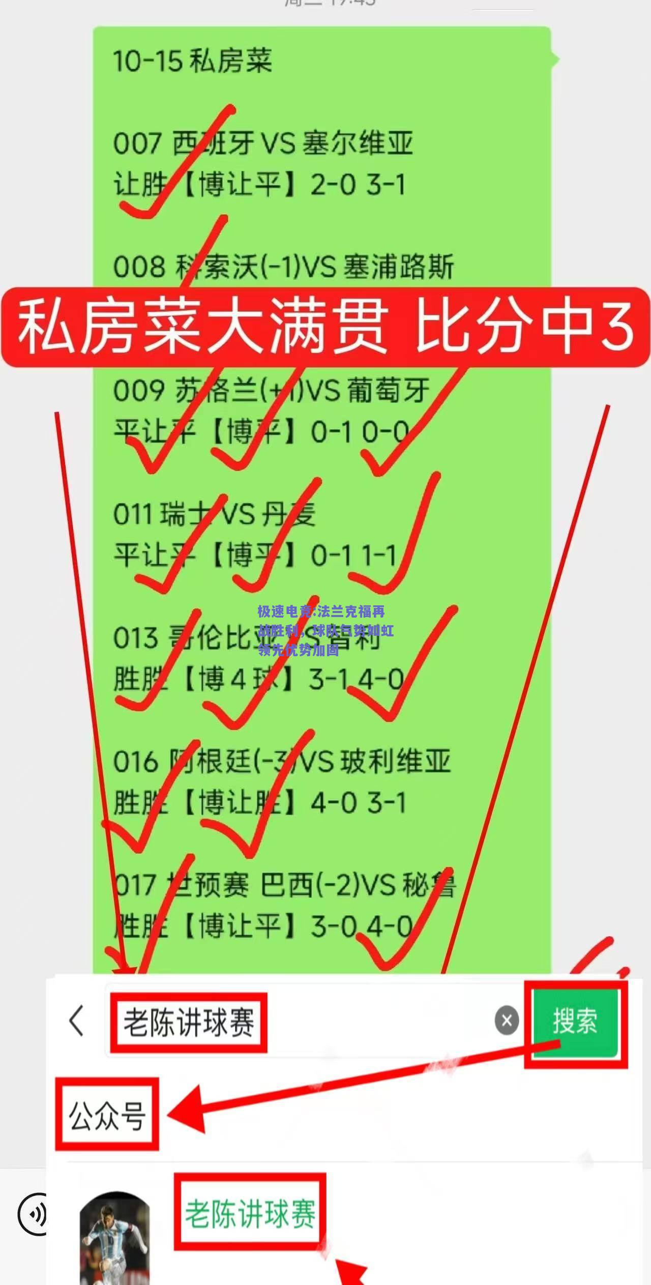 极速电竞:法兰克福再战胜利，球队气势如虹领先优势加固