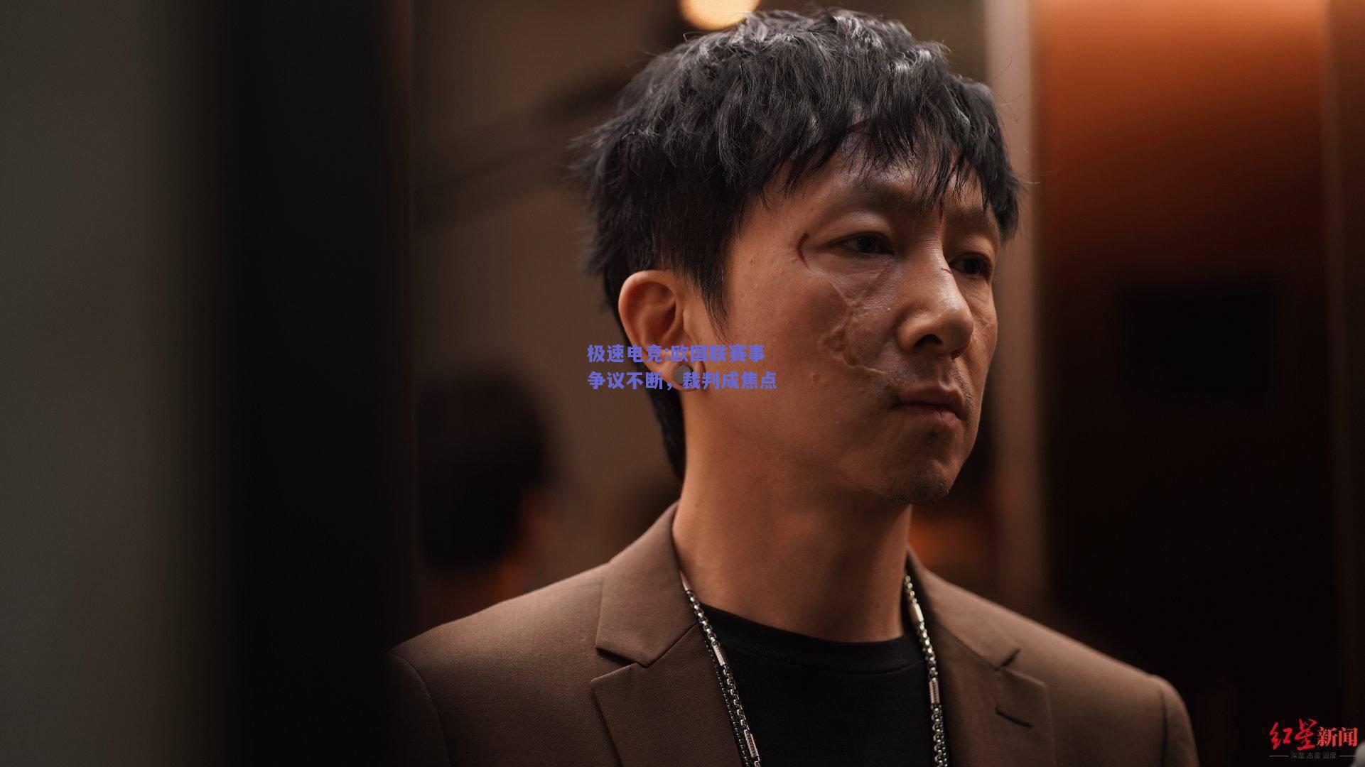 欧国联赛事争议不断，裁判成焦点