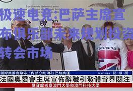 巴萨主席宣布俱乐部未来规划投资转会市场