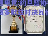 约旦篮协杯比赛多默兹对决瓦伦西亚