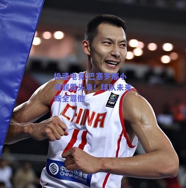 巴塞罗那小将崭露头角！球队未来或全靠他
