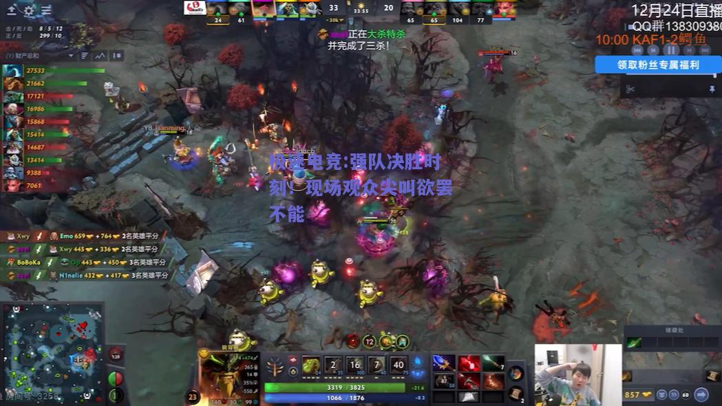 强队决胜时刻！现场观众尖叫欲罢不能