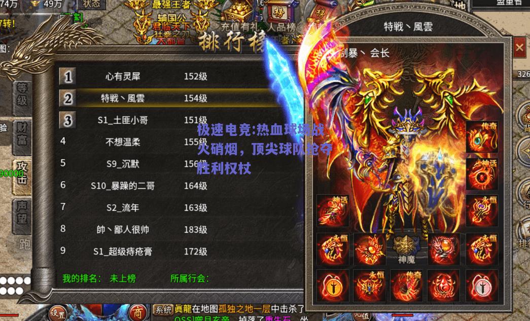 热血球场战火硝烟，顶尖球队抢夺胜利权杖