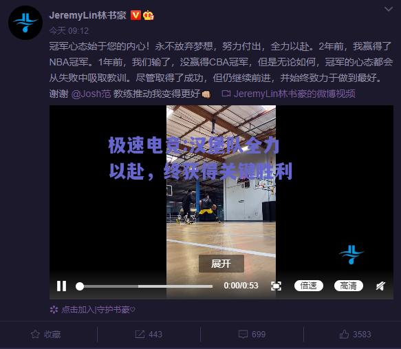 汉堡队全力以赴，终获得关键胜利