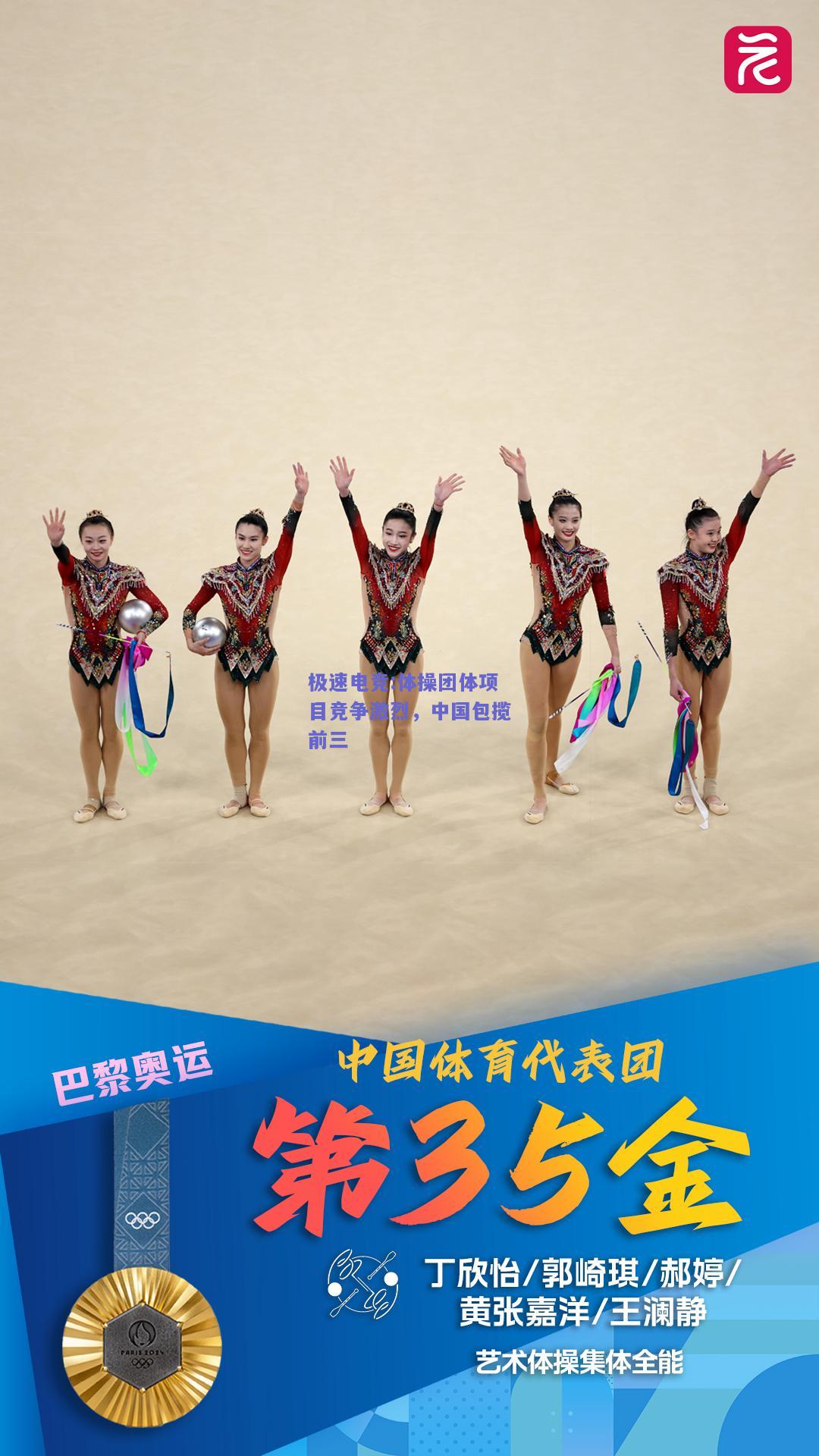 极速电竞:体操团体项目竞争激烈，中国包揽前三