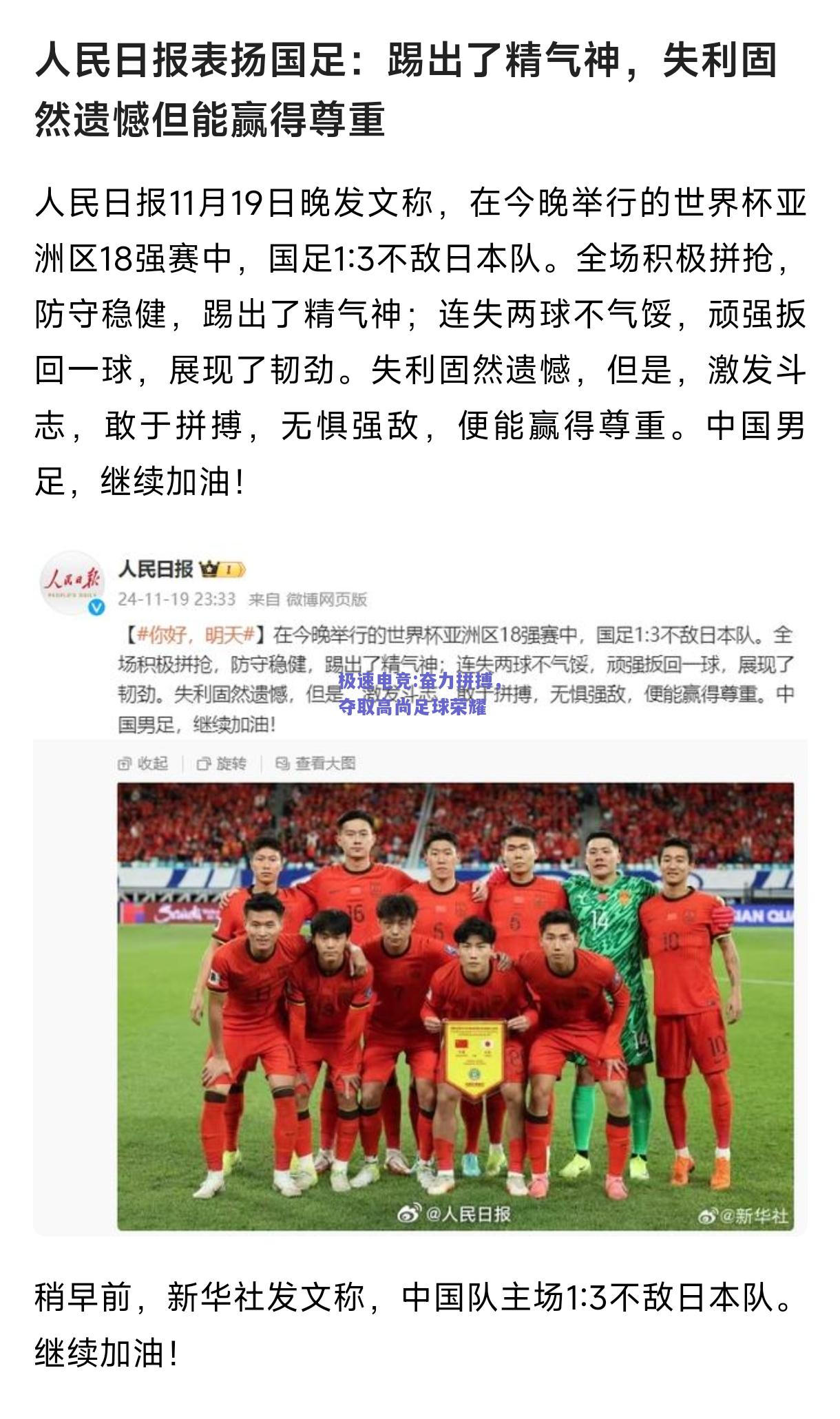 奋力拼搏，夺取高尚足球荣耀