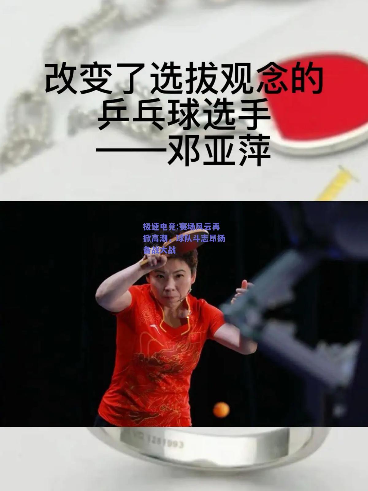 赛场风云再掀高潮，球队斗志昂扬备战大战